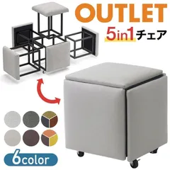 スツール おしゃれ 5in1 収納 5脚 椅子 イス キューブスツール スタッキングチェア ソフトスツール チェア 正方形 インテリア