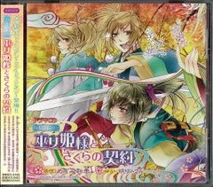 めぐみ和季 勾玉花伝/巫女姫様とさくらの契約 1