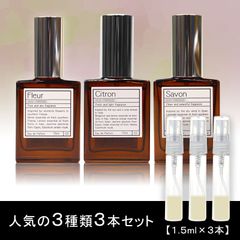 オゥパラディ フルール・シトロン・サボン 各1.5ml 3本セット