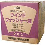 KYK ﾌﾟﾛﾀｲﾌﾟ ｽﾀﾝﾀﾞｰﾄﾞ ｳｲﾝﾄﾞｳｫｯｼｬｰ液 20L