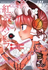 2025年最新】紅殻のパンドラ dvdの人気アイテム - メルカリ 