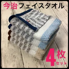 今治タオル フェイスタオル 浴用 スポーツ まとめ売り 4枚 日本製 吸水速乾 ふわふわ 柔らか 高品質 洗面所 綿100% 薄手 レイライン ブルー ベージュ