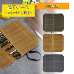 包丁ケース 布巻き 防水 帆布 7本収納 コンパクト 持ち運び 刃渡り22センチまで キャンプ アウトドア