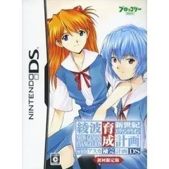 【中古】(非常に良い)新世紀エヴァンゲリオン 綾波育成計画DS with アスカ補完計画(限定版)