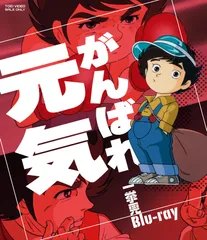 Amazon.co.jp: がんばれ元気 DVD-BOX〈初回生産限定6枚組
