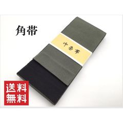 242-3　新品　綿　ポリエステル　男帯　角帯　無地　リバーシブル　両面　浴衣　きもの　ゆかた　帯　踊り　祭り　日本製