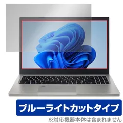 Acer Aspire Vero AV15-51-H76Y/F 保護 フィルム OverLay Eye Protector エイサー アスパイア ヴェロ 液晶保護 ブルーライトカットのサムネイル