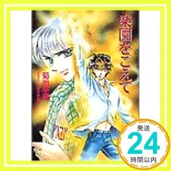 【中古】 銀色の風のように/講談社/菊池早苗 中古】 銀色の風のように (講談社X文庫 White heart) / 菊池早苗