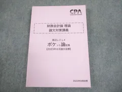 論文対策講義 Input編 上巻 論文対策講義 Input編 上巻 論文対策 （単科/教材) | CPA