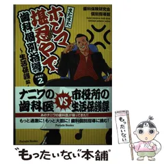 2024年最新】歯科保険研究会の人気アイテム - メルカリ