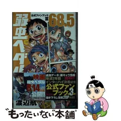 2024年最新】弱虫ペダル 68.5の人気アイテム - メルカリ