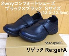신품 [리게타 R324 BLK×BLK] 사이즈 S 블랙×블랙 2way 원 벨트 캐주얼 슈즈 레이디스 일본제 Re:getA