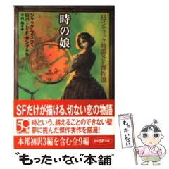 週末値下げ☆希少 海外ロマンチックSF傑作選 ３冊セット 週末値下げ☆希少 海外ロマンチックSF傑作選 3冊セット - メルカリ
