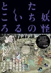 2025年最新】水木しげる 原稿の人気アイテム - メルカリ