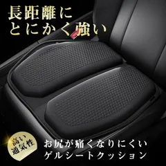 カークッション シートクッション 車クッション 車用 座布団 疲れない 低反発 蒸れない 疲れない オフィス 全席 運転席 助手席 ゲル サポー
