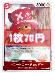 【残り2枚】ONE PIECE CARD GAME トニートニー•チョッパー Rのサムネイル