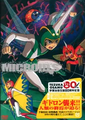 ミクロイドS　DVD-BOX　MICROID S Amazon.co.jp: ミクロイドS DVD-BOX : 手塚治虫: DVD