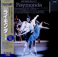 【中古】 バレエ＆ダンス / ライモンダ グラズノフ コルパコワ、ベレジノイ、キーロフ・バレエ 楽天市場】ライモンダ バレエ cdの通販
