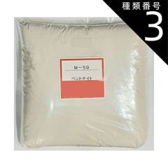 種類3:[3]10kg ベントナイト 粉末 釉薬 原料 釉薬の粘性増加に 陶芸