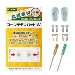 [sannishimura] 鼻パッド コーン 中