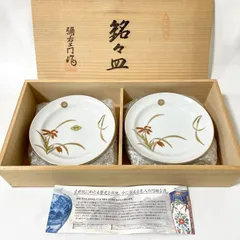 有田焼 彌右衛門 楕円型小鉢揃 5個セット 木箱保管品