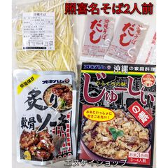 【人気】照喜名そば2人前！炙り軟骨ソーキ＋じゅーしぃセット 送料無料 オキハム 沖縄料理 沖縄お土産