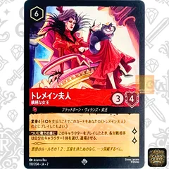 2025年最新】トレメイン夫人 横柄な女王の人気アイテム - メルカリ