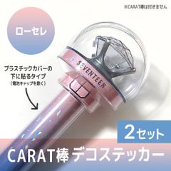 カラット棒 Amazon.co.jp: SEVENTEEN ペンライトステッカー LIGHT STICK VER
