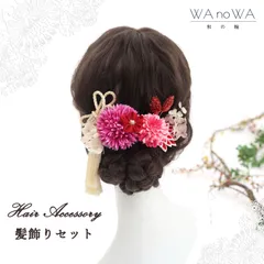 髪飾り 髪飾りセット 和装  剣つまみ つまみ細工 ドライフラワー ピンク レッド パープル 成人式 振袖 卒業式 袴 七五三 WA-K-59