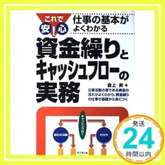 2024年最新】資金繰りとキャッシュフローの人気アイテム - メルカリ