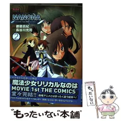 中古】 Magical girl lyrical Nanoha movie 1st the comics 2 (Nora
