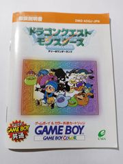 (説明書のみ)ドラゴンクエストモンスターズ　テリーのワンダーランド