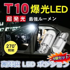 4個セット T10 LEDバルブ t10 バルブ 爆光 汎用 ホワイト 増設 LEDバルブ PVC製 樹脂バルブ ルームランプ ポジション ナンバー灯/ライセンスランプ バックランプ 広島出荷