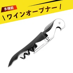 コルク抜き ソムリエナイフ ダブルアクション 多機能ナイフ ステンレス製コルク抜き ワインオープナー 簡単操作 滑り止め 握りやすい 家庭用 レストラン キャンプ用のサムネイル
