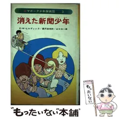 2025年最新】マガーク少年探偵団の人気アイテム - メルカリ
