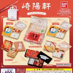 崎陽軒ミニチュアコレクション中華シュウマイ弁当ガチャガチャ販売店横浜名物