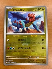 状態Ａ クリムガン マスターボールミラー マスボミラー 069/086 U sv11W ポケモンカード ポケカ ポケモン