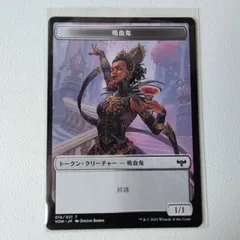 Amazon.co.jp: MTG プラトークン 吸血鬼 日本語版2枚セット