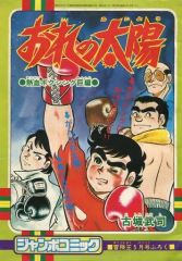 少年キング 少年KING 16 1987年8月28日号 湘南爆走族 最終回 - メルカリ