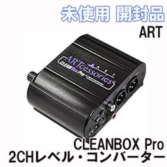 CLEANBOX Pro 2CHレベル・コンバーター ART 【未使用 開封品】 ■K0052414