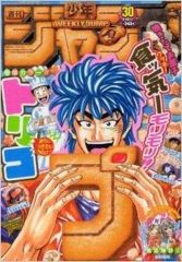 週刊少年ジャンプ 2012年30号※こち亀 帰ってきたあの男の巻※トリコ
