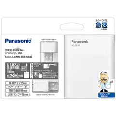 【 新品 未開封 】   パナソニック 充電器 充電器 [充電器のみ /単3形～単4形兼用] BQ-CC87L 未使用 送料無料