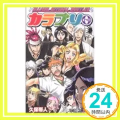 2025年最新】bleach カラブリの人気アイテム - メルカリ