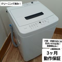 アイリスオーヤマ 全自動洗濯機 容量5kg 2024年製 IAW-T504 中古美品 コンパクトで一人暮らしの方におすすめ！お得なセット値引きも！ 概要欄をご一読ください