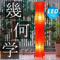 【LED電球付】ジオメトリーL オレンジ