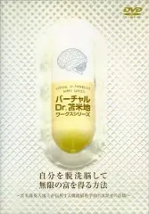 2025年最新】苫米地英人 dvdの人気アイテム - メルカリ