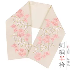 半衿 半襟 振袖 成人式 刺繍 クリームベージュ地 サーモンピンク 白 金 金糸 ピンクベージュ パステルカラー オフホワイト 菊 No.10-5357
