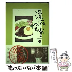 深夜食堂　安部夜郎　１～１７巻　お腹も心も癒します。　小学館　ビッグコミック 深夜食堂 安部夜郎 1～17巻 お腹も心も癒します。 小学館