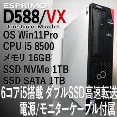 2023年最新】富士通 デスクトップpc esprimo d588の人気アイテム