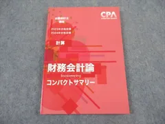 2025年最新】cpa コンパクトサマリー 財務会計論の人気アイテム - メルカリ